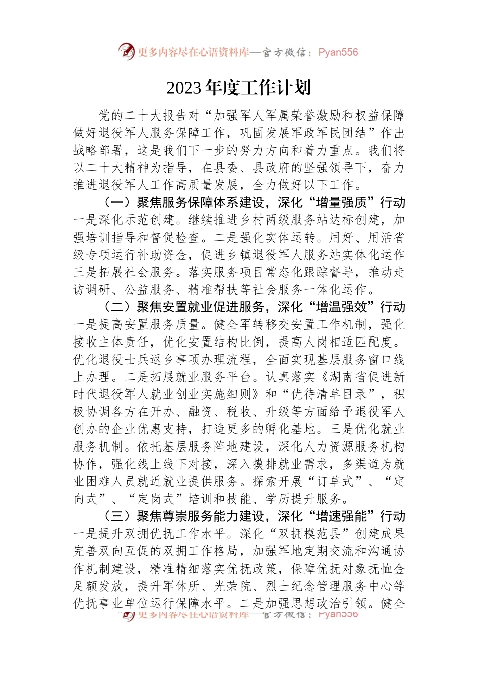 2023年工作计划汇编（14篇）.docx_第2页