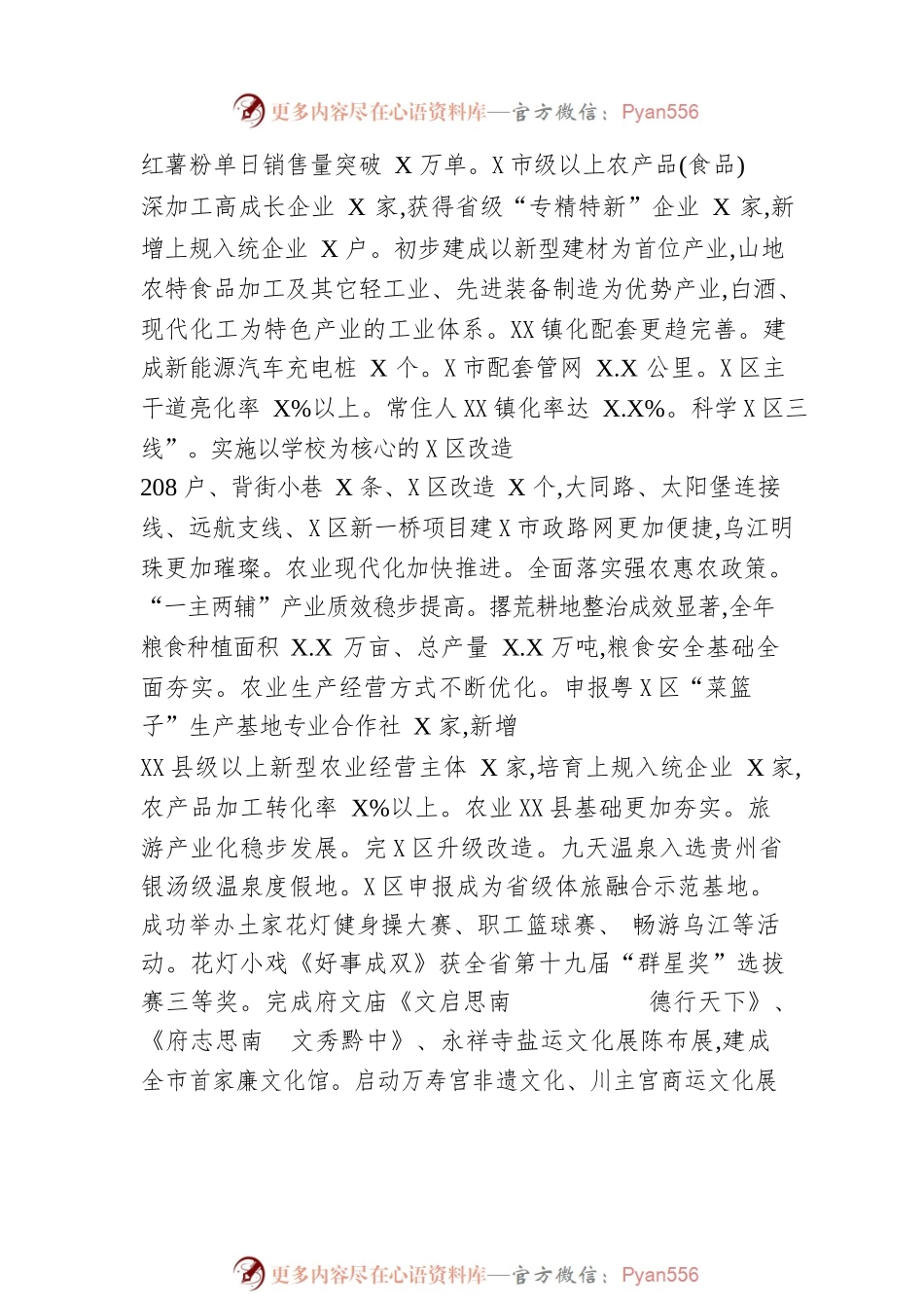 XX县2023年政府工作报告（20230208-仅供阅读）(1).docx_第2页