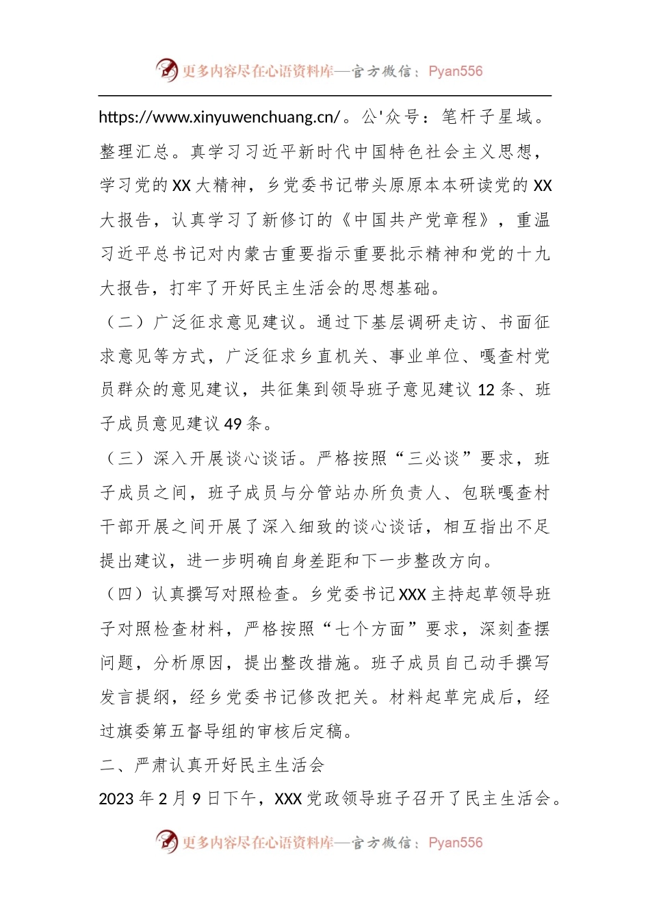 20XX年度民主生活会暨以案促改专题民主生活会召开情况的报告.docx_第2页
