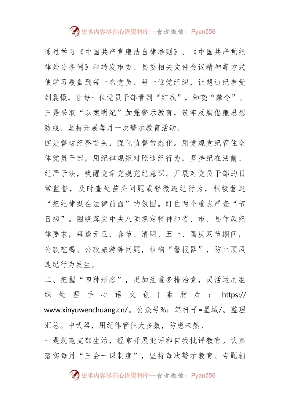 XX乡镇在执行《四种形态》的情况报告.docx_第2页
