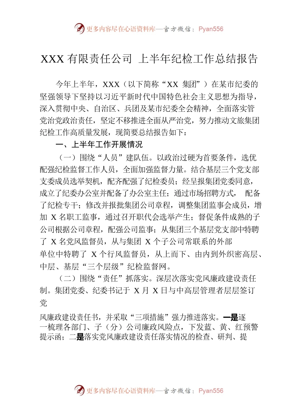 XXXX单位纪检2023年上半年工作总结.docx_第1页