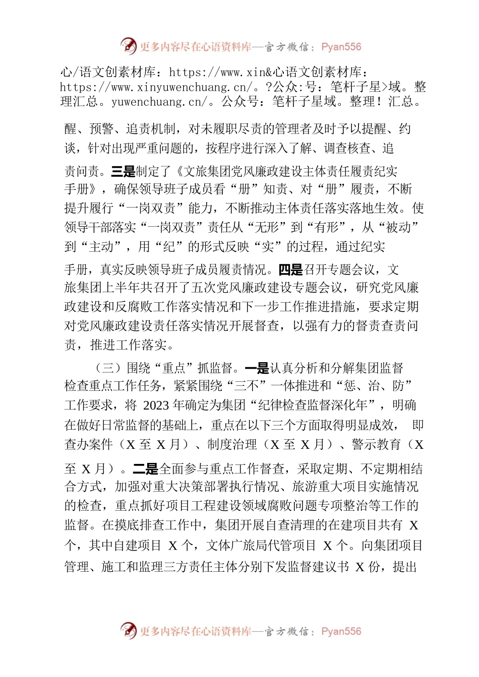 XXXX单位纪检2023年上半年工作总结.docx_第2页