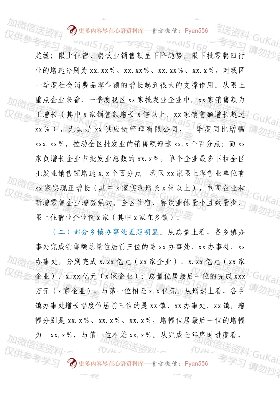 xx区第一季度商贸经济运行情况报告.docx_第2页