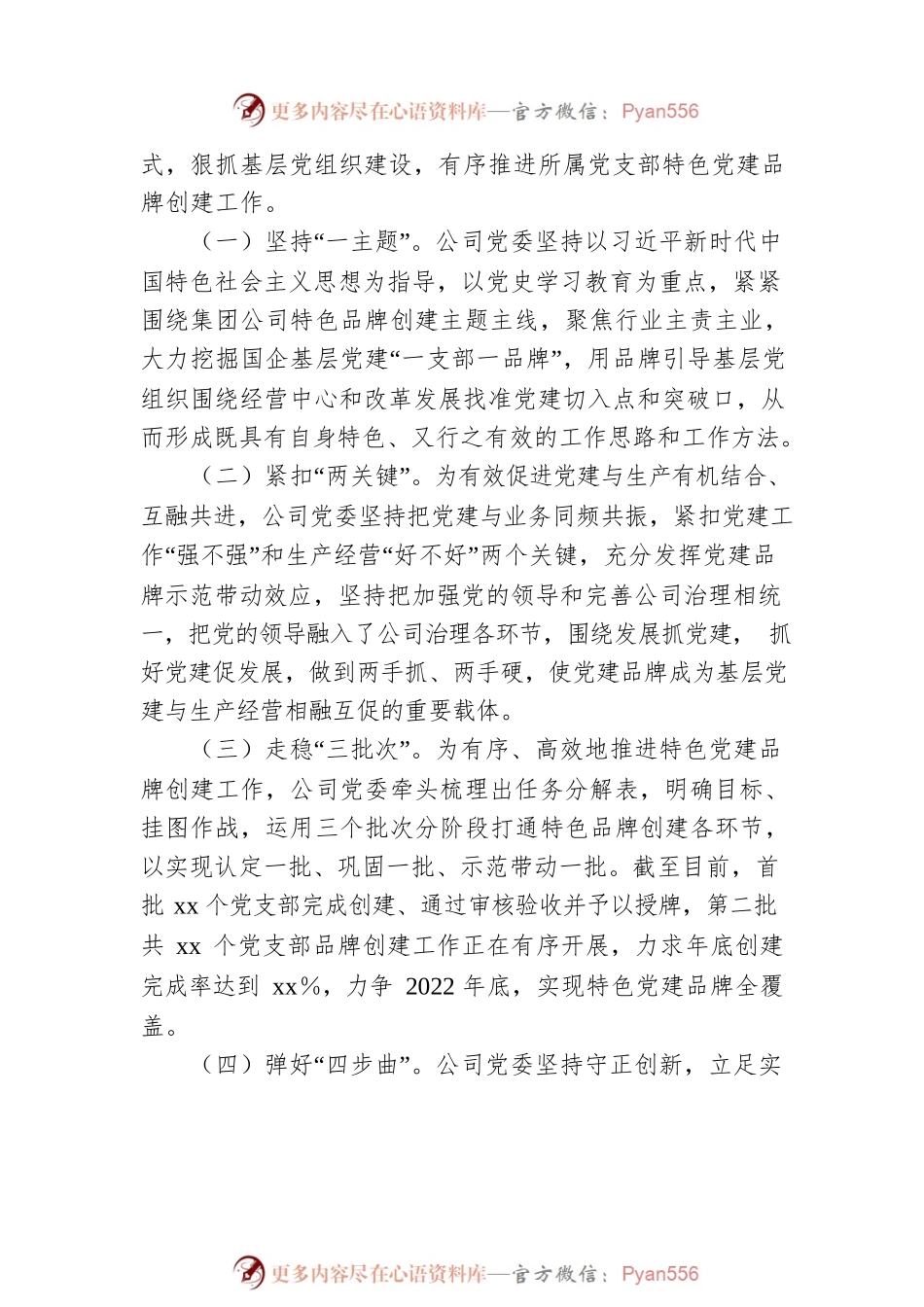 xx公司特色党建品牌创建经验材料（国企）.docx_第2页