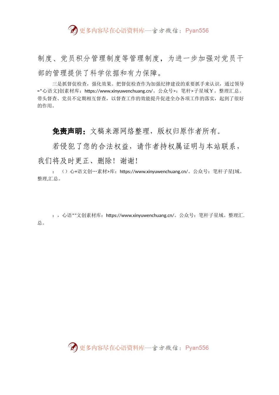 XX区委编办多措并举加强纪律建设.docx_第2页