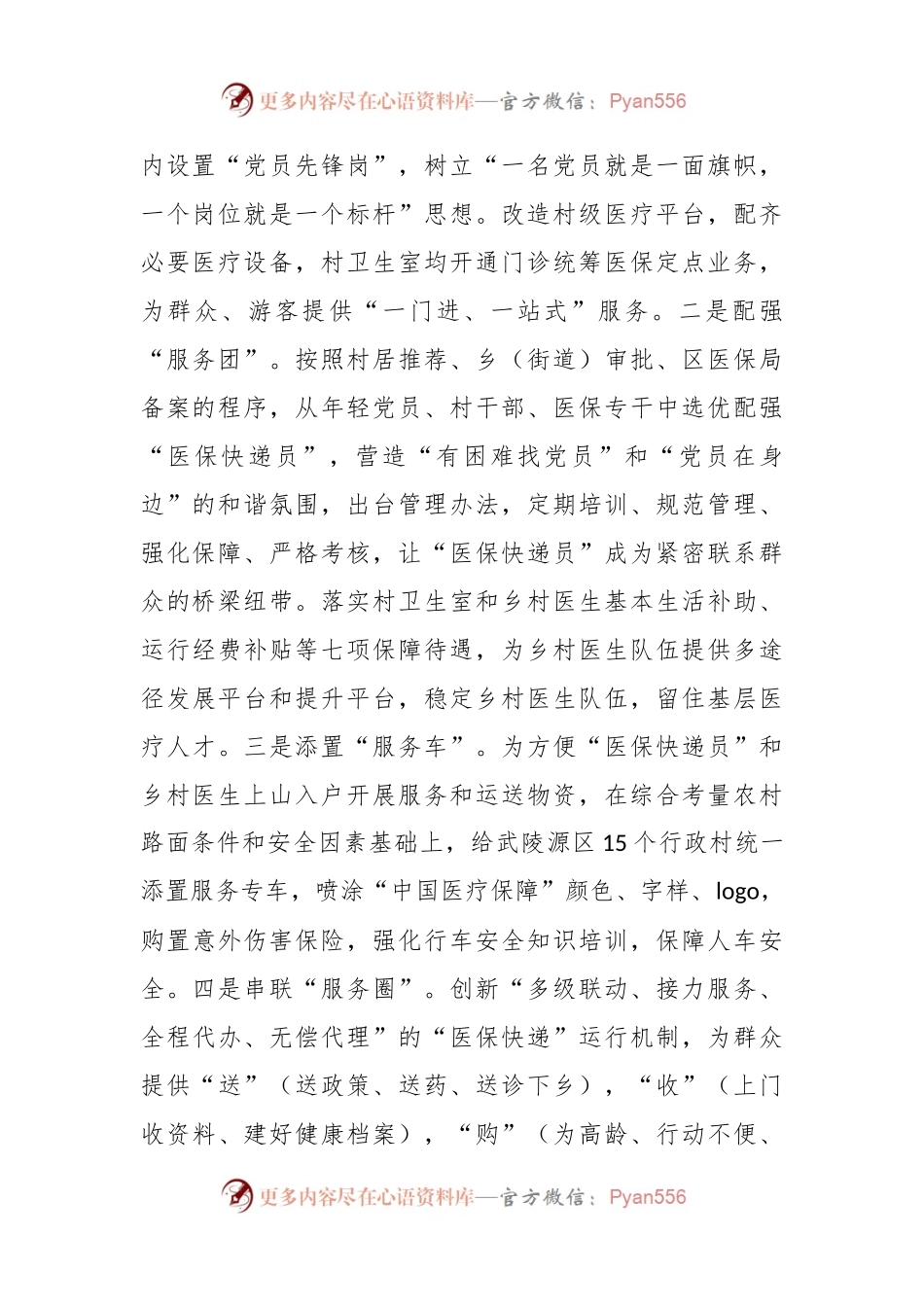 Xx市“医保惠民党旗红”党建品牌创建工作总结.docx_第2页
