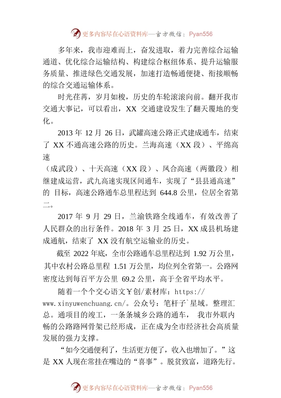 XX市交通建设发展综述.docx_第2页