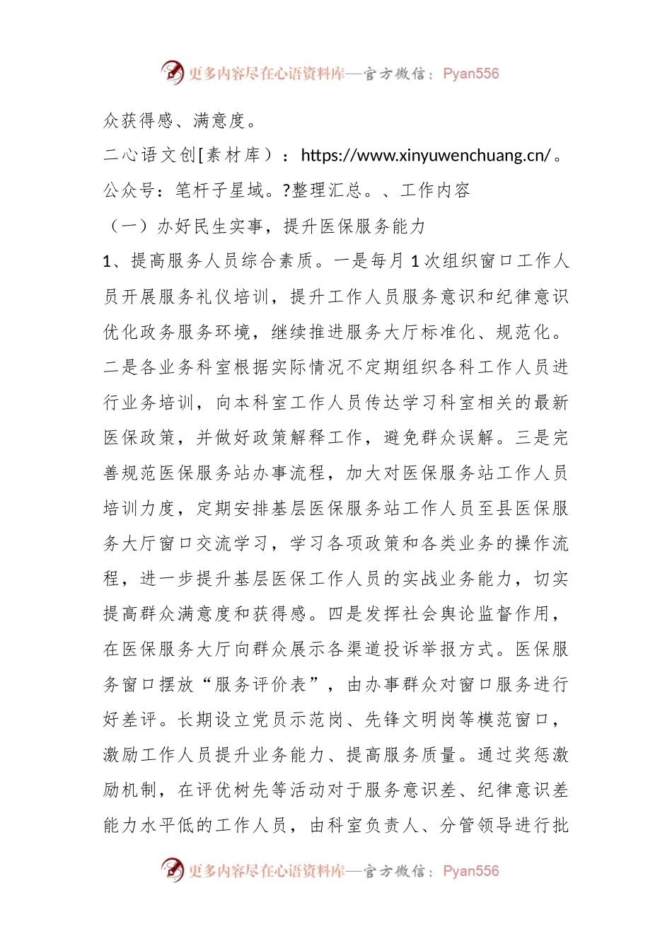 XX县医保局2023年群众满意度整改提升工作方案.docx_第2页