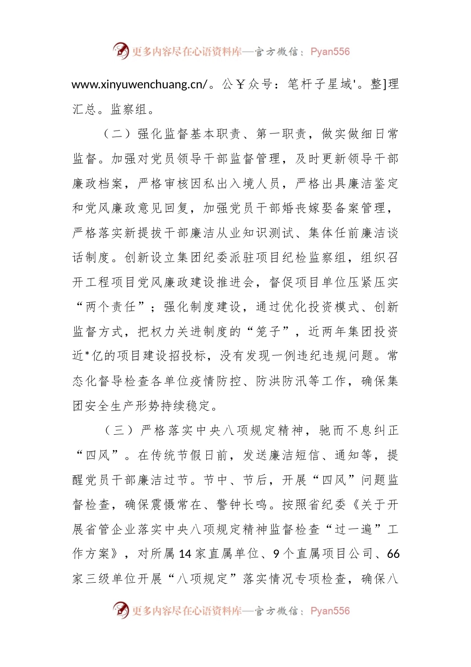 2023年纪委书记述责述廉报告.docx_第2页