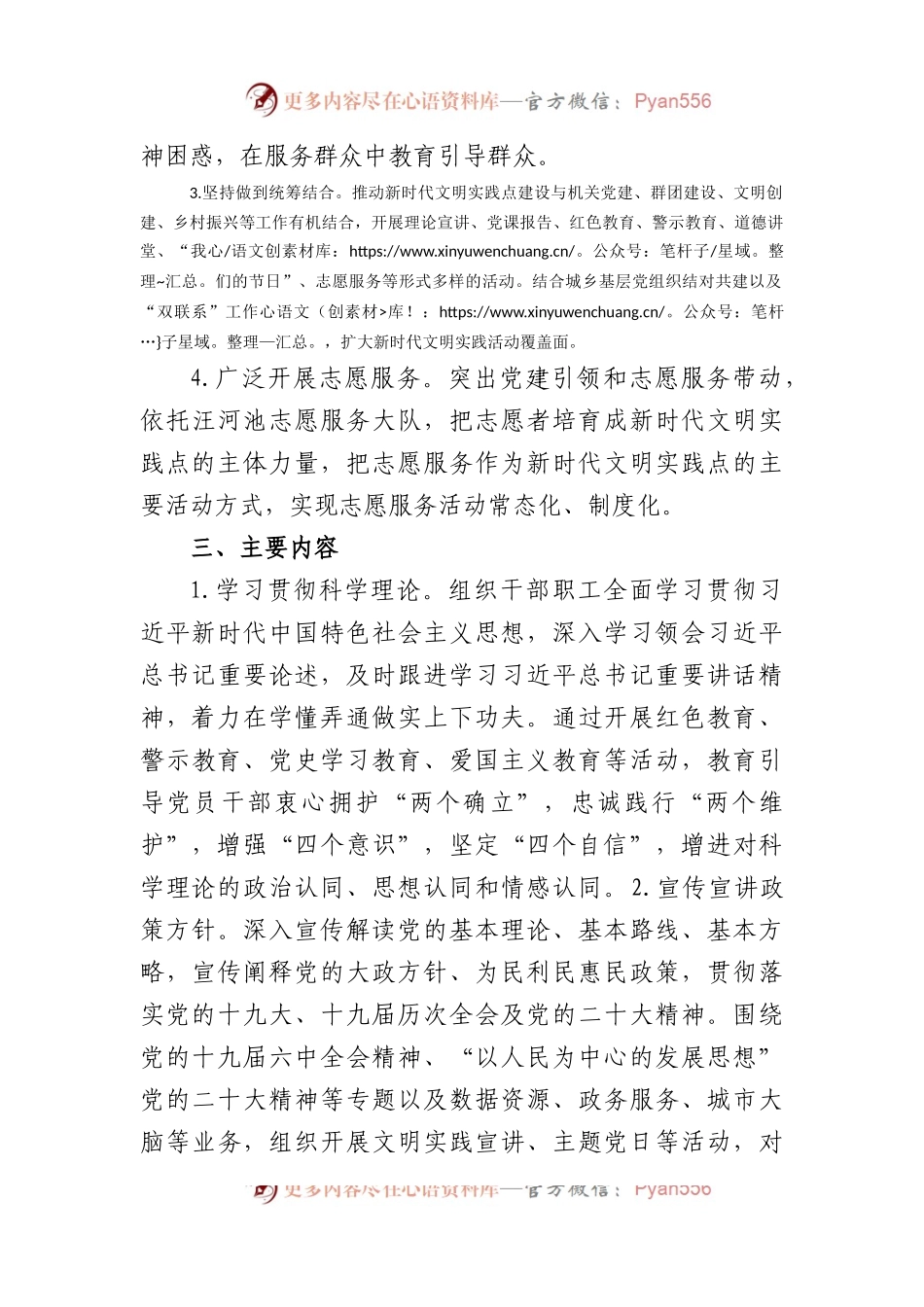 XX局新时代文明实践点活动方案.docx_第2页
