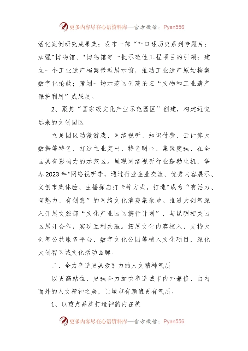 2023年文化和旅游局工作要点范文.docx_第2页