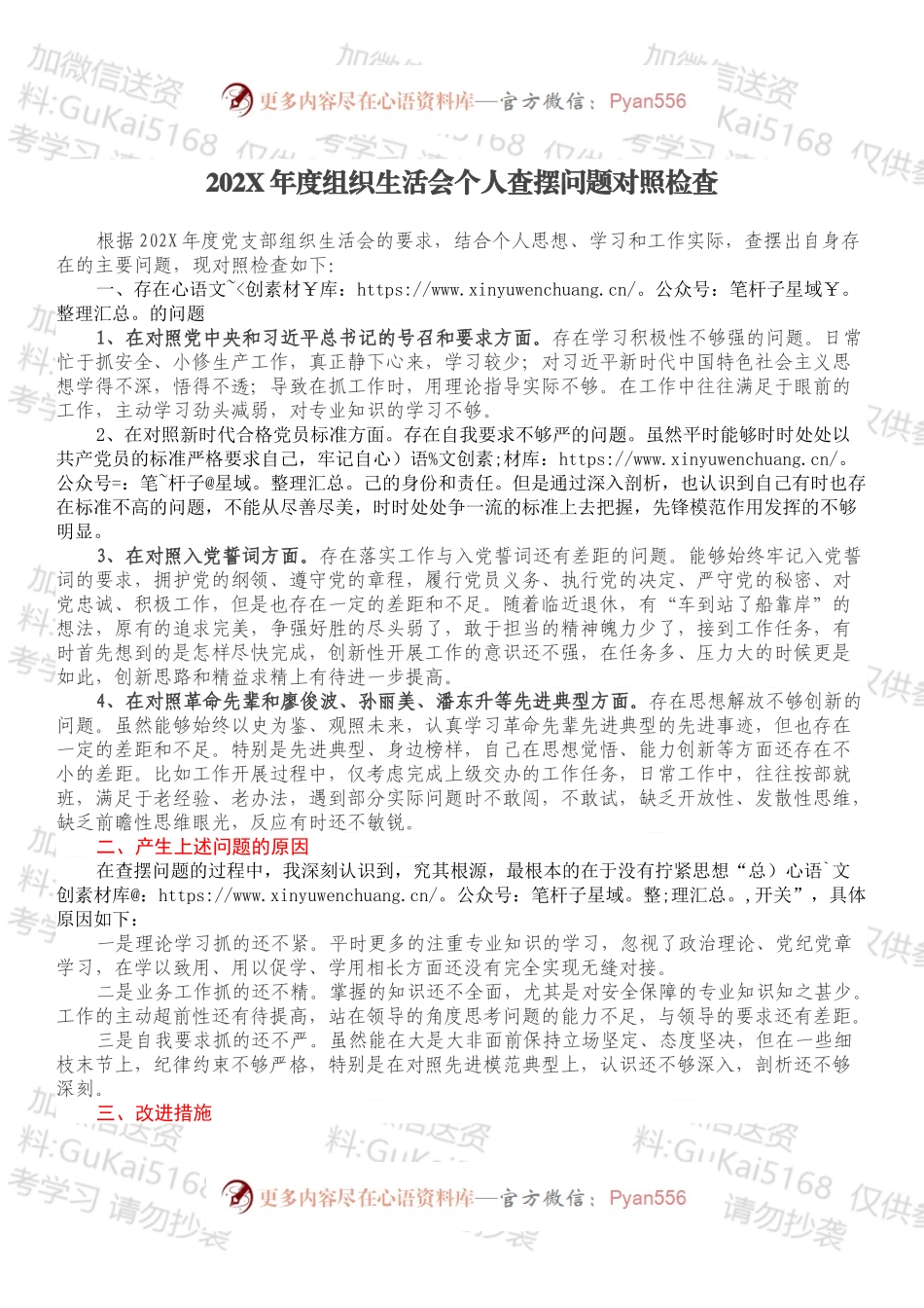20XX年度组织生活会个人查摆问题对照检查.docx_第1页