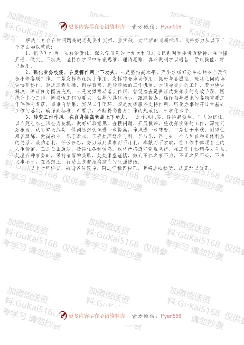 20XX年度组织生活会个人查摆问题对照检查.docx_第2页