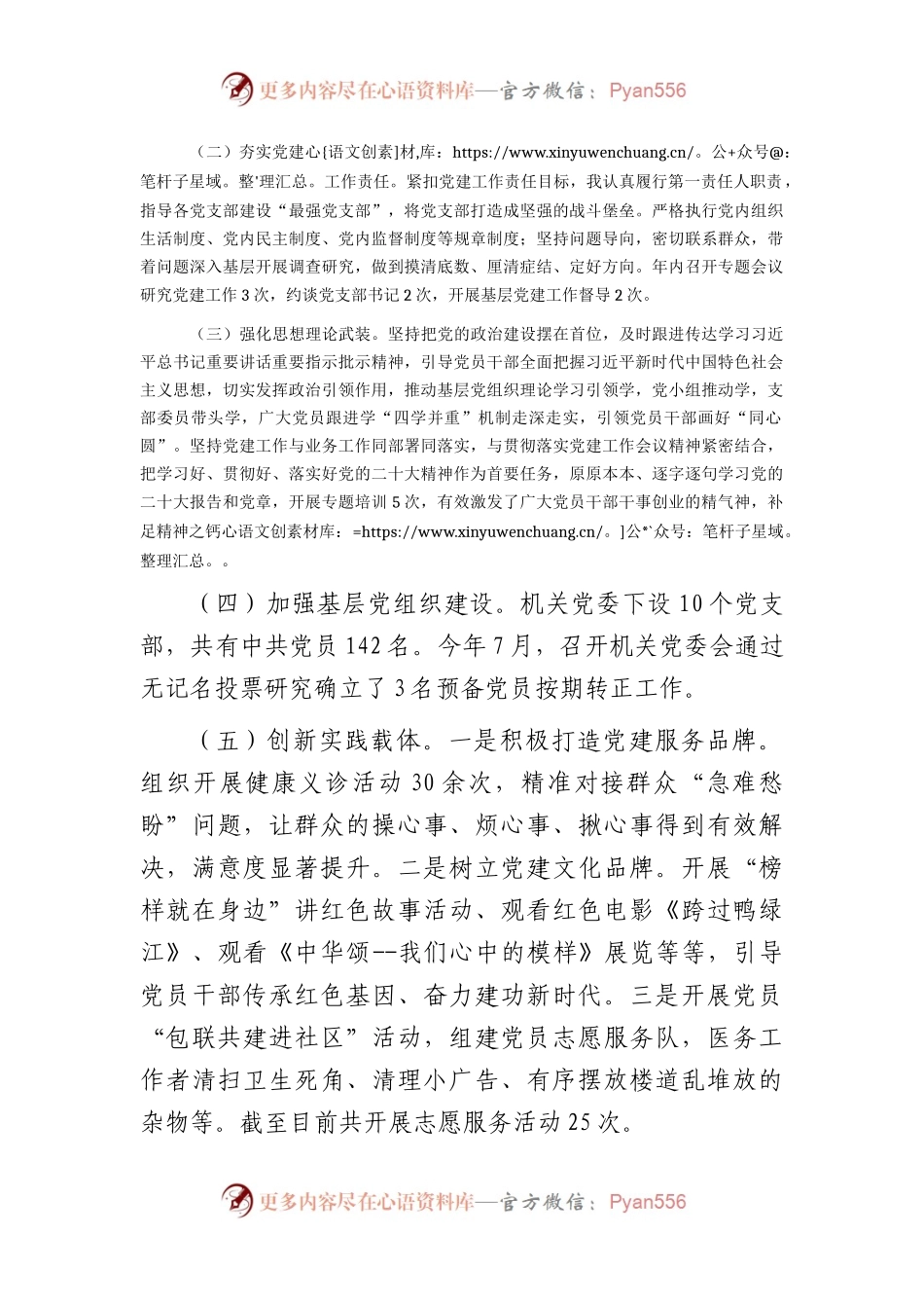 2023年度书记抓党建工作述职报告3100字（内容全面）.docx_第2页