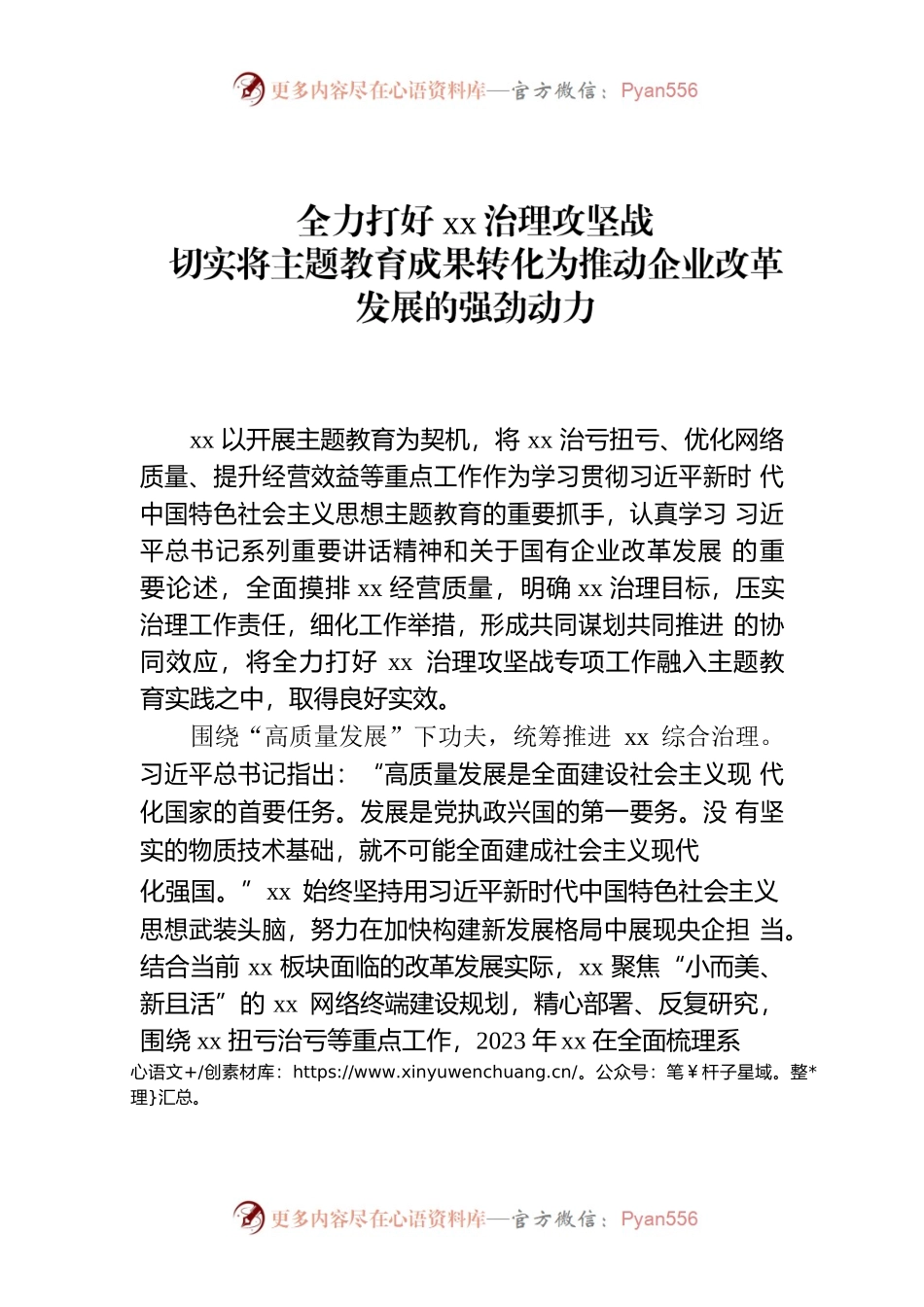 xx专项治理主题教育简报.docx_第1页