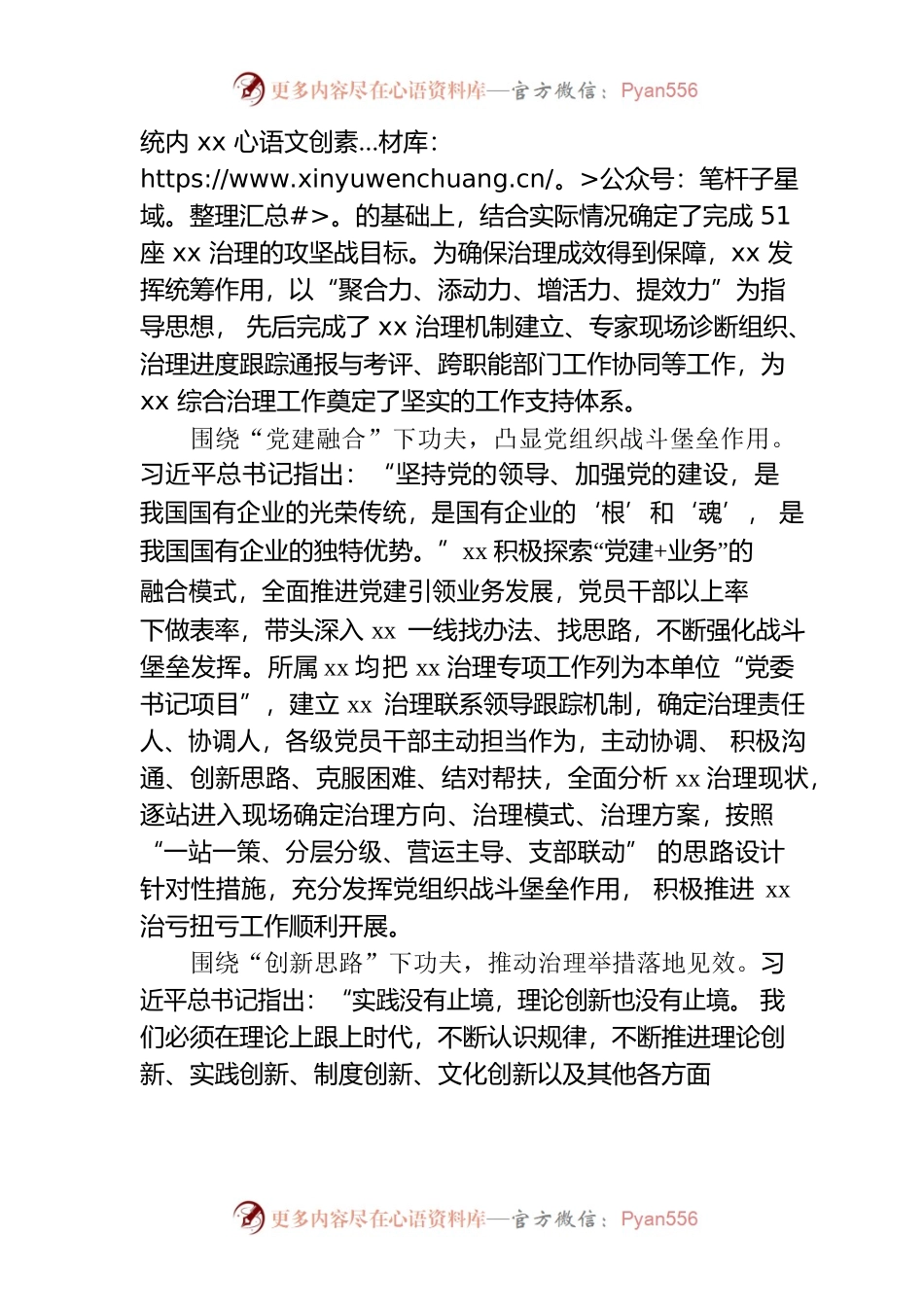 xx专项治理主题教育简报.docx_第2页