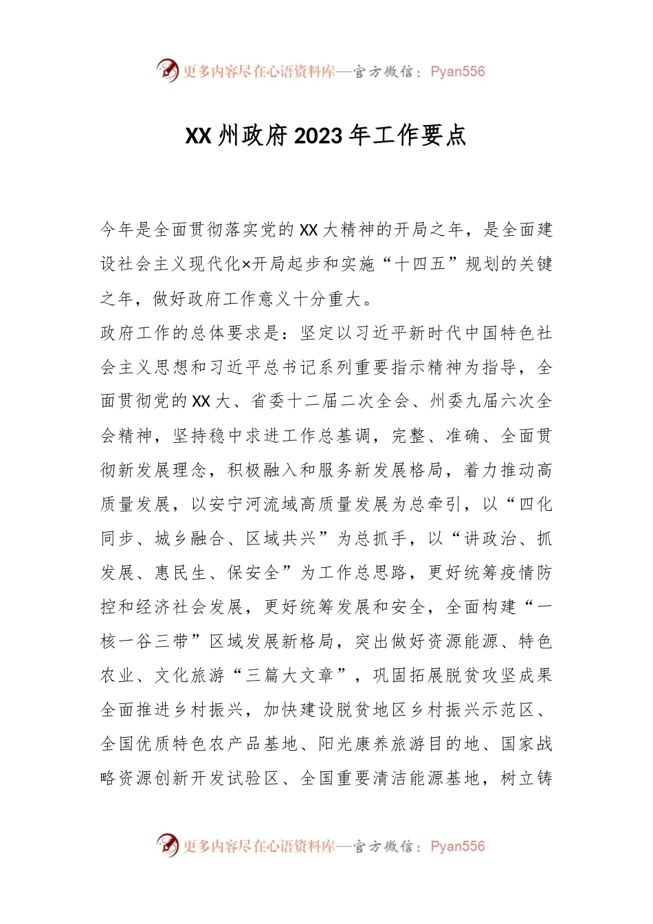XX州政府2023年工作要点.docx_第1页