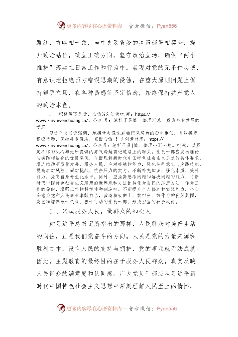 2023年第二批主题教育交流研讨发言提纲 (12).docx_第2页
