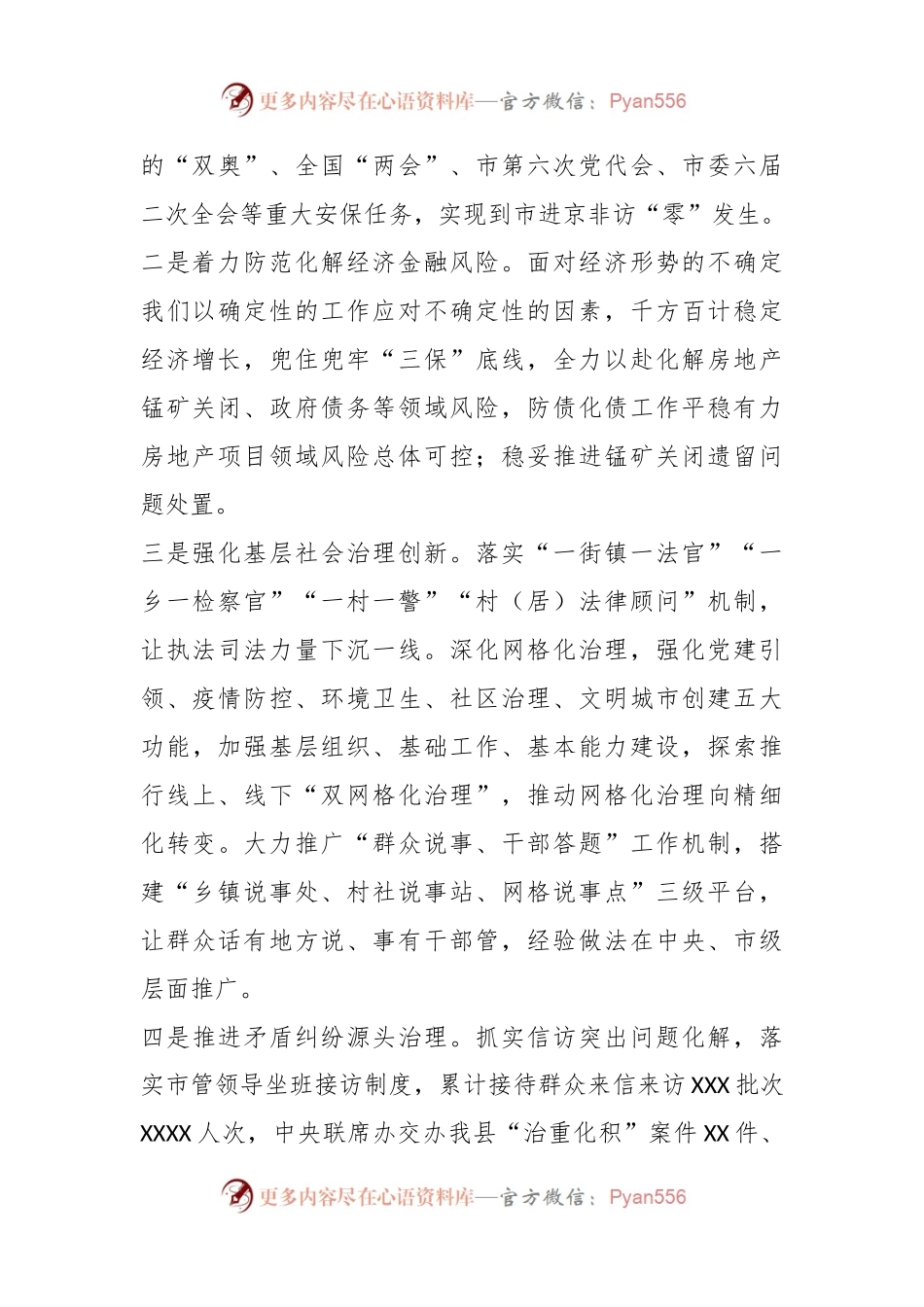 XX县长在上半年平安建设情况总结及下半年工作部署会上的讲话.docx_第2页