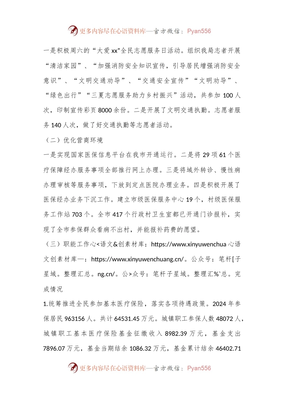 XX市医疗保障局2024年上半年工作总结.docx_第2页