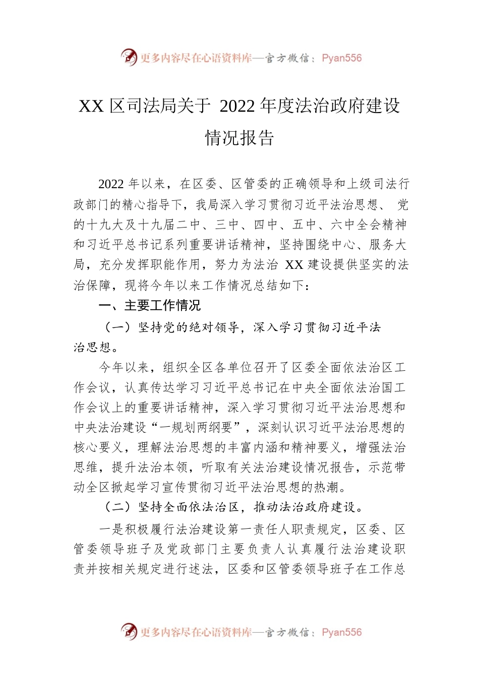 XX区司法局关于2022年度法治政府建设情况报告（20221128）.docx_第1页
