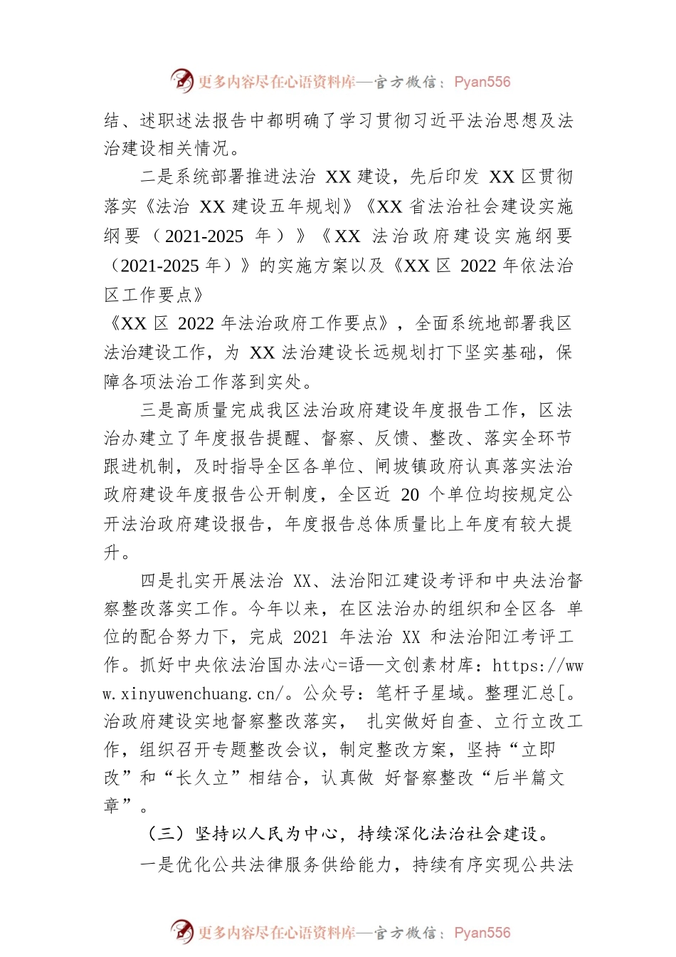 XX区司法局关于2022年度法治政府建设情况报告（20221128）.docx_第2页