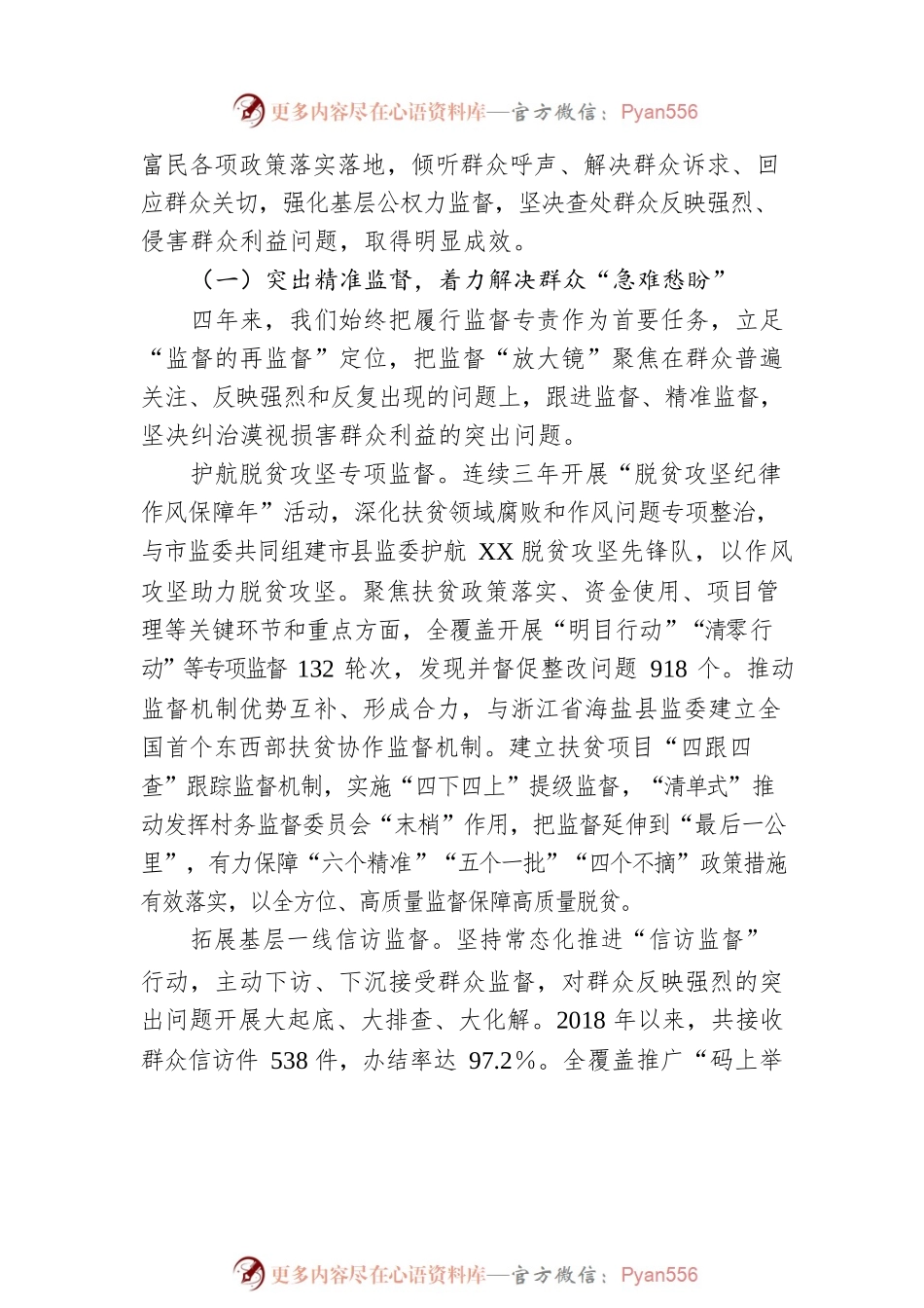 XX县监察委员会关于整治群众反映强烈问题工作情况的报告.docx_第2页