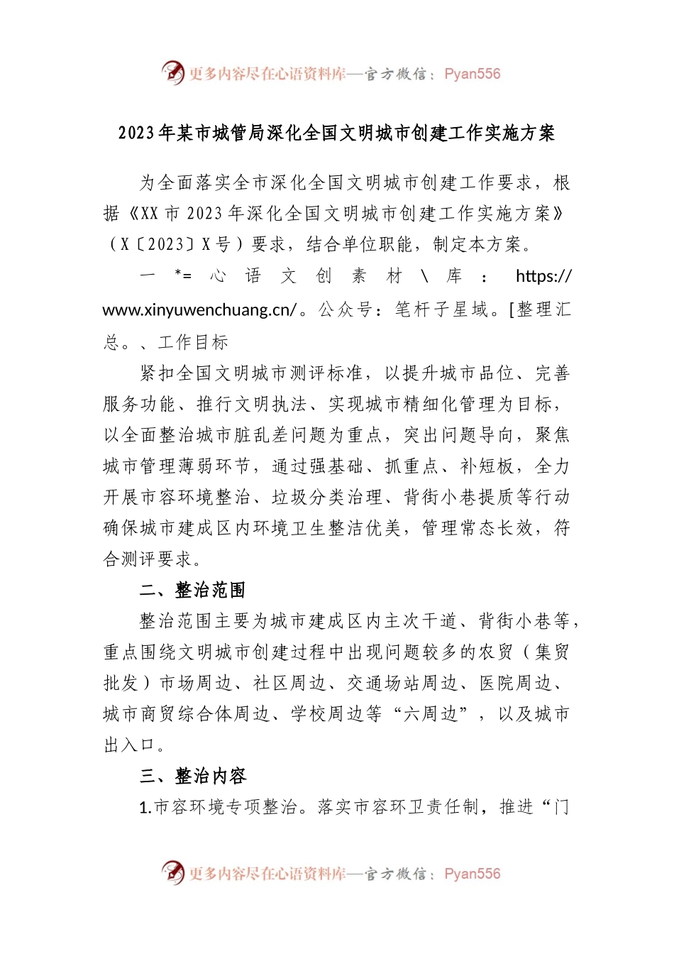 2023年市城管局深化全国文明城市创建工作实施方案.docx_第1页