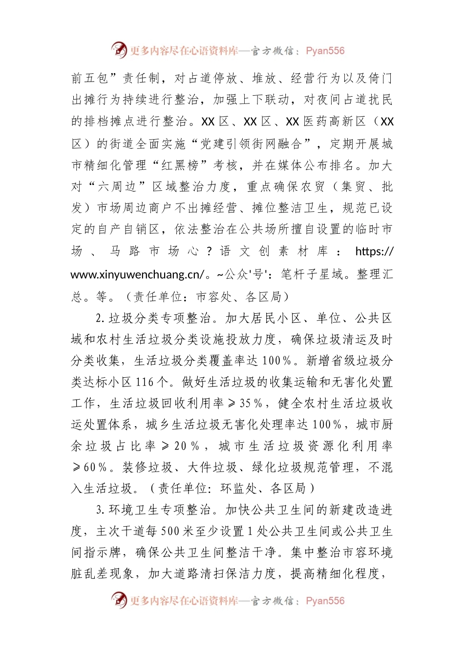 2023年市城管局深化全国文明城市创建工作实施方案.docx_第2页