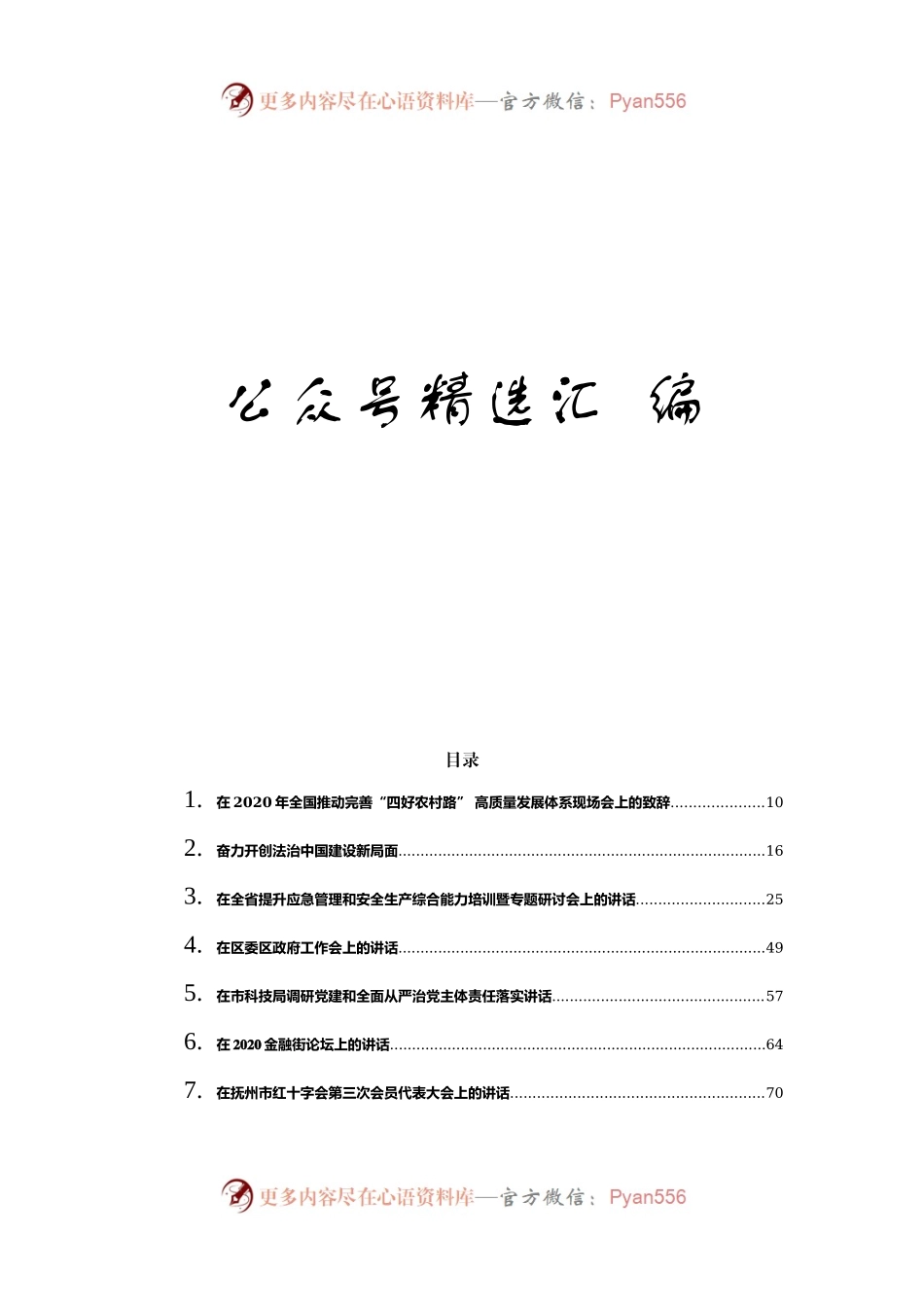 9、10月份领导讲话汇编101篇41万字.docx_第1页