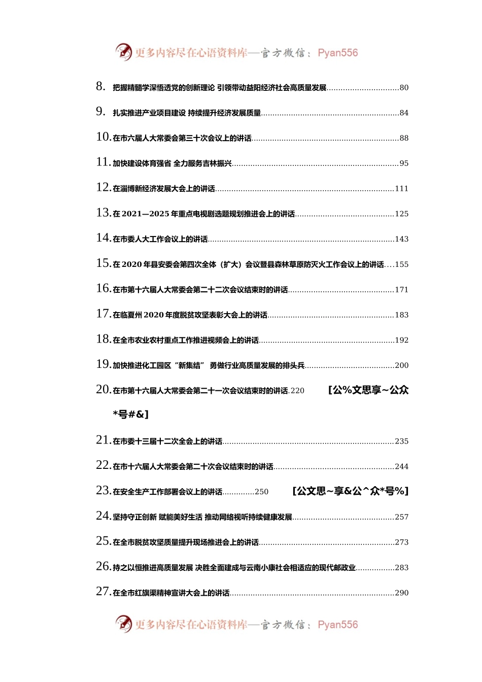 9、10月份领导讲话汇编101篇41万字.docx_第2页