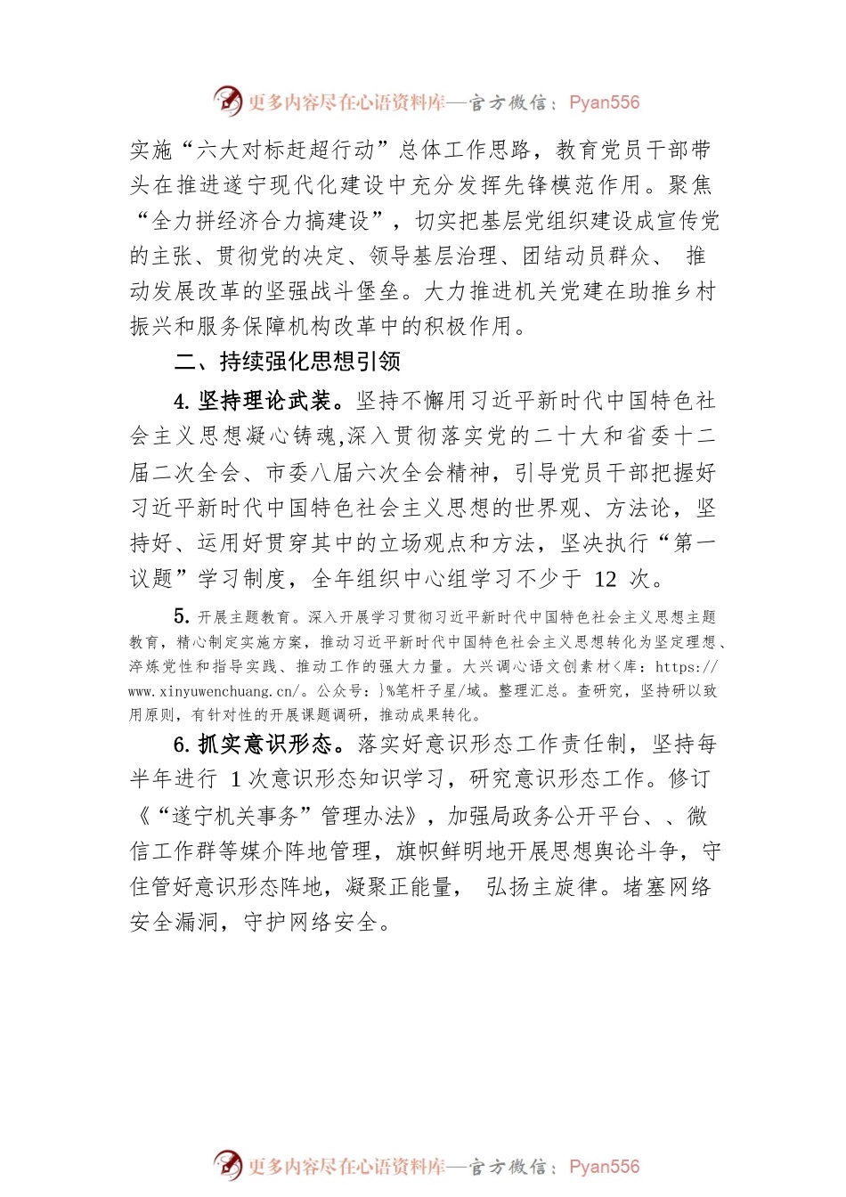 2023年机关党建工作要点（20230414）.docx_第2页