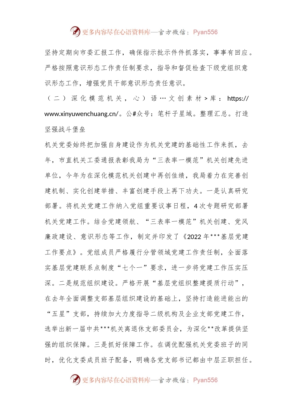 XX局机关党委2022年工作汇报材料.docx_第2页