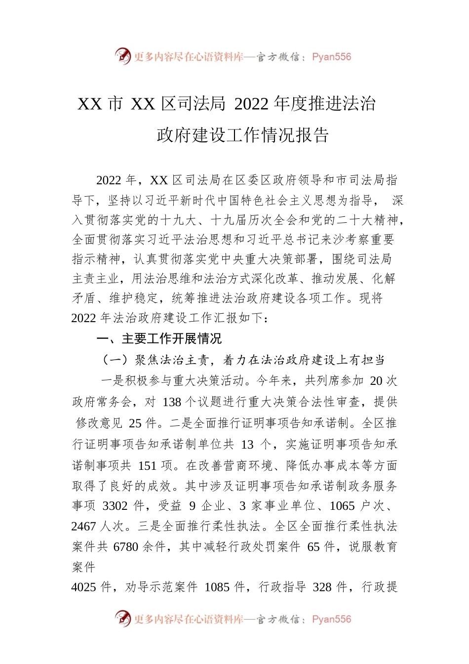XX市XX区司法局2022年度推进法治政府建设工作情况报告（20230112）.docx_第1页