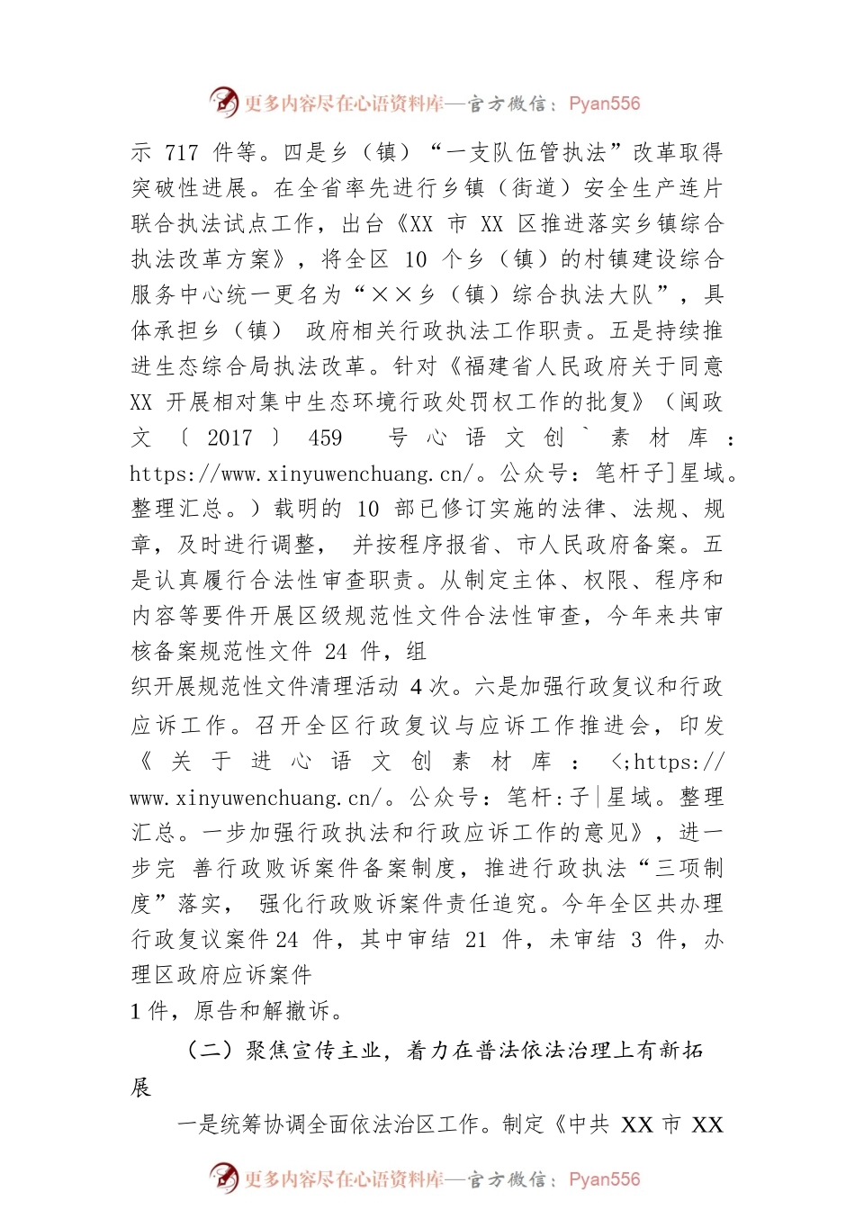 XX市XX区司法局2022年度推进法治政府建设工作情况报告（20230112）.docx_第2页