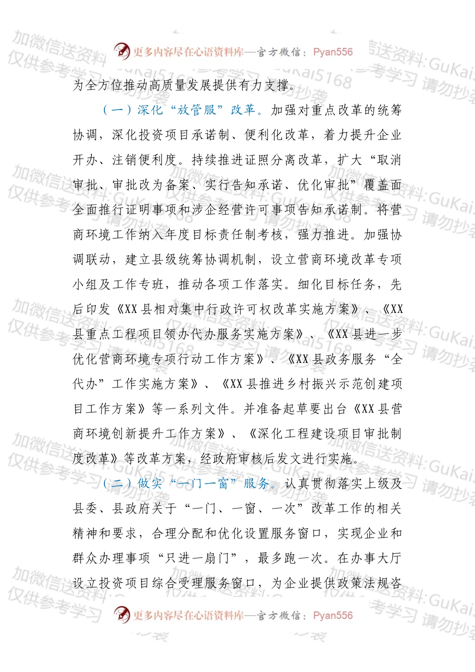 XXX局关于重点改革工作情况汇报.docx_第2页