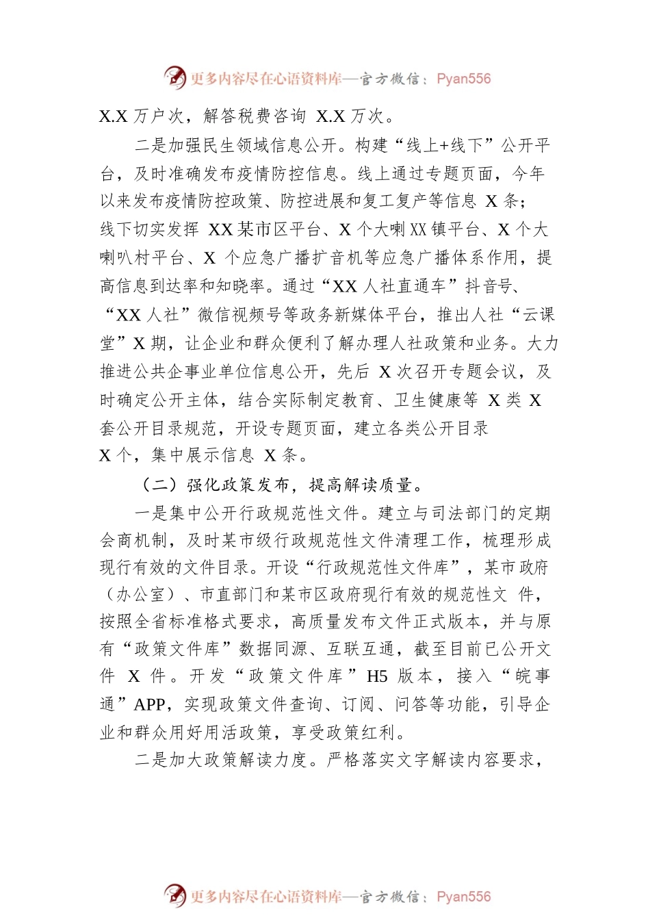 XX市2022年政务公开工作总结(20221216).docx_第2页