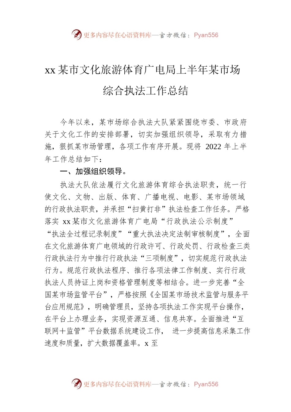 xxx市文化旅游体育广电局上半年文化市场综合执法工作总结.docx_第1页