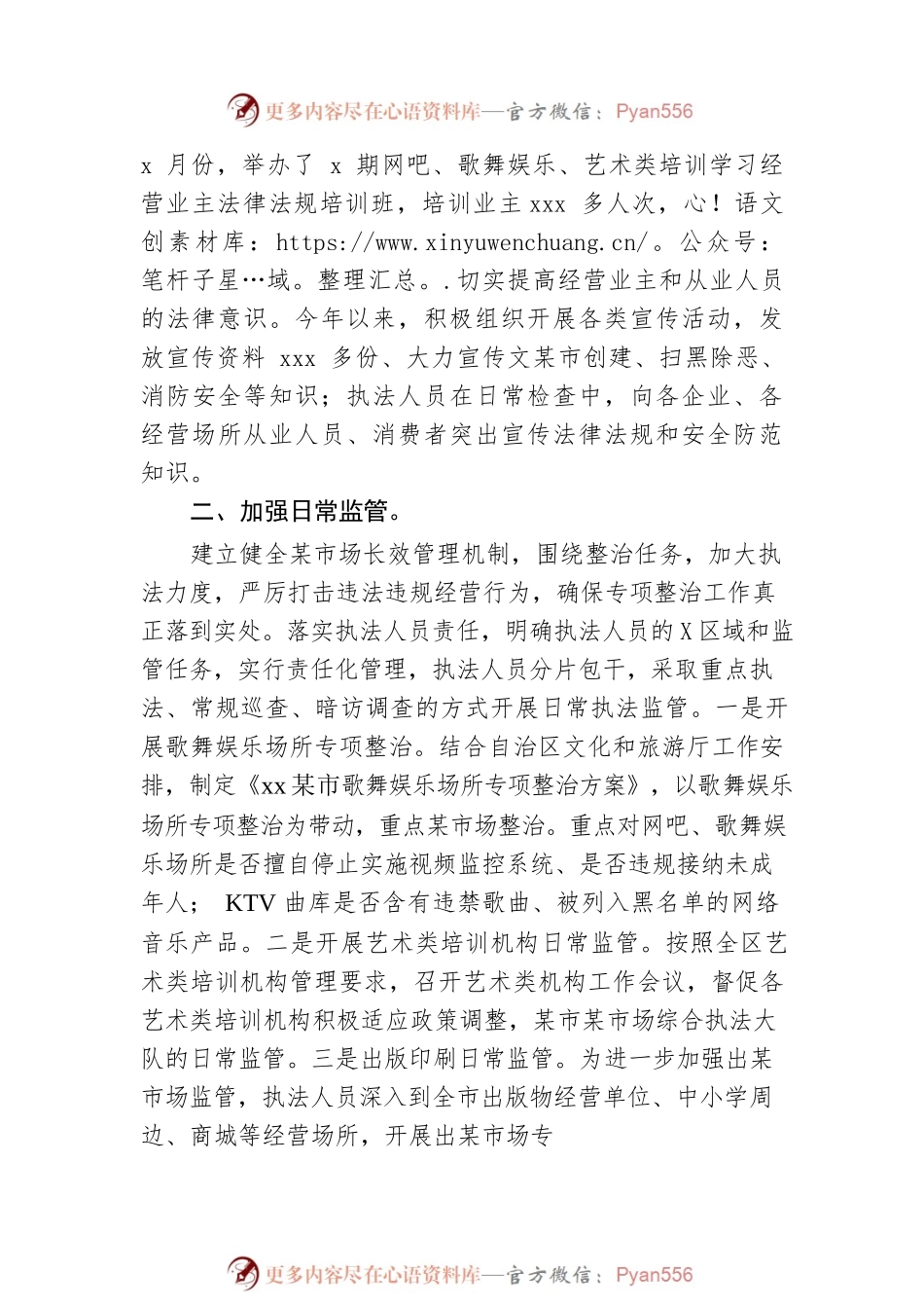 xxx市文化旅游体育广电局上半年文化市场综合执法工作总结.docx_第2页