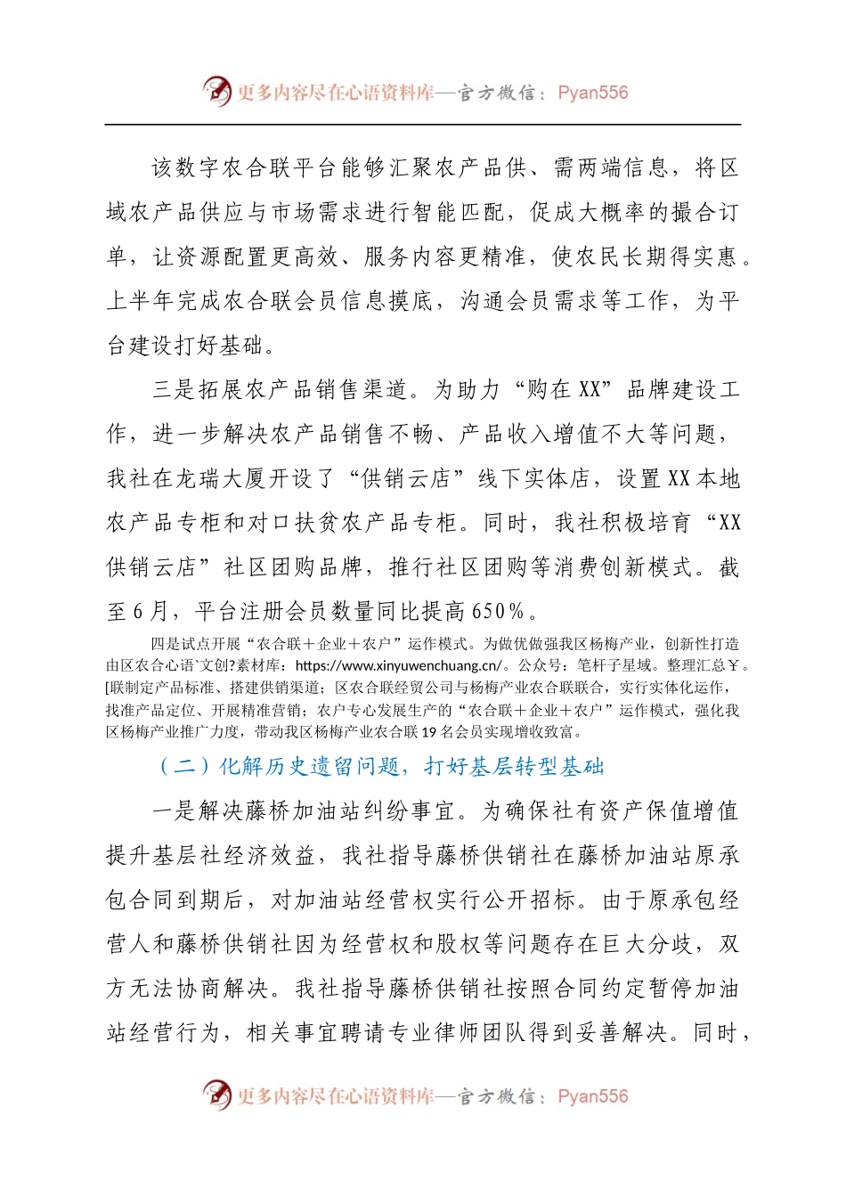 XX区供销合作社2021年上半年工作总结和下半年工作思路.docx_第1页