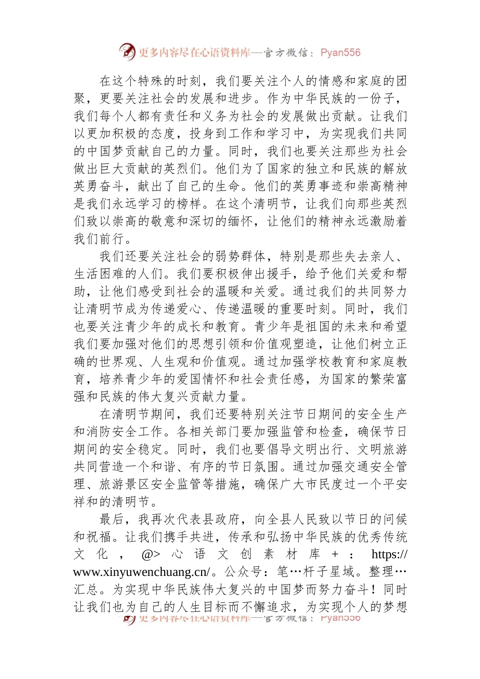 2024年县长在清明节前的讲话稿.docx_第2页