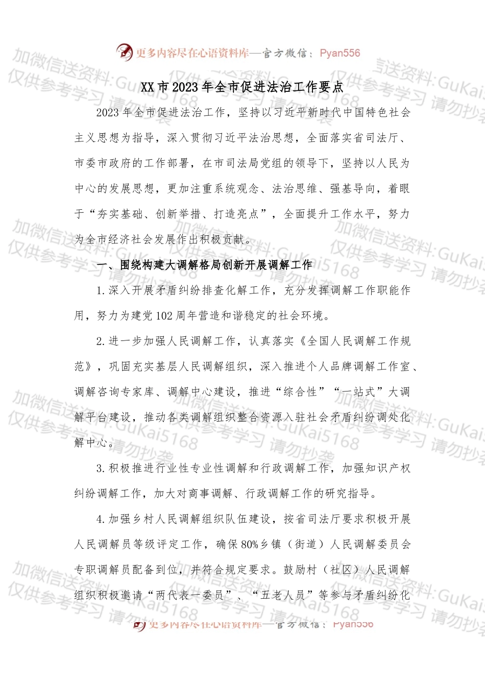 XX市2023年全市促进法治工作要点.docx_第1页