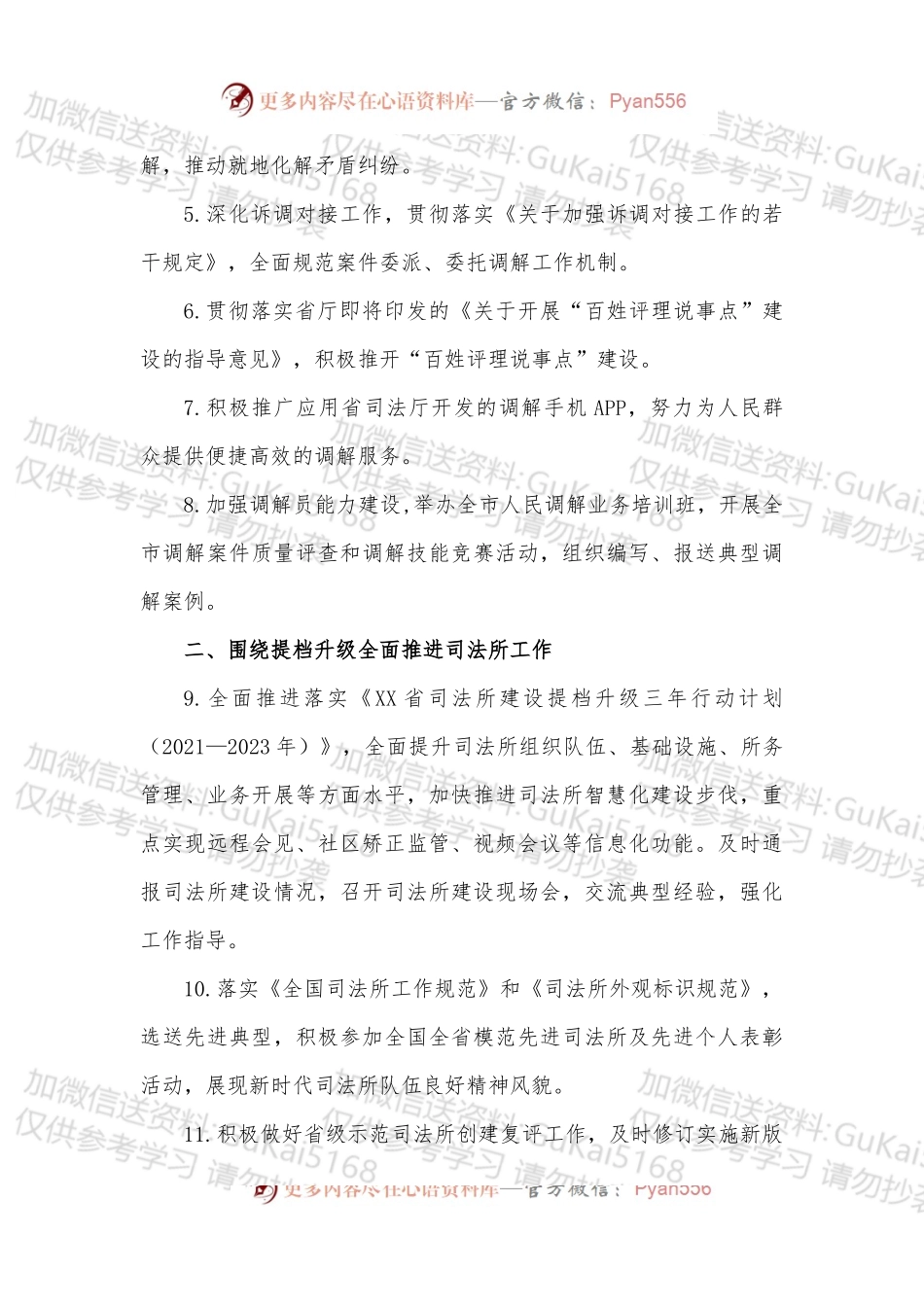 XX市2023年全市促进法治工作要点.docx_第2页