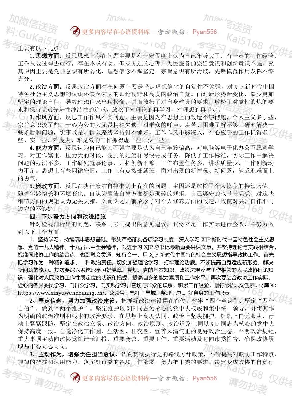 202X1228领导干部202X年党史学习教育五个方面专题民主生活会对照检查材料.docx_第2页