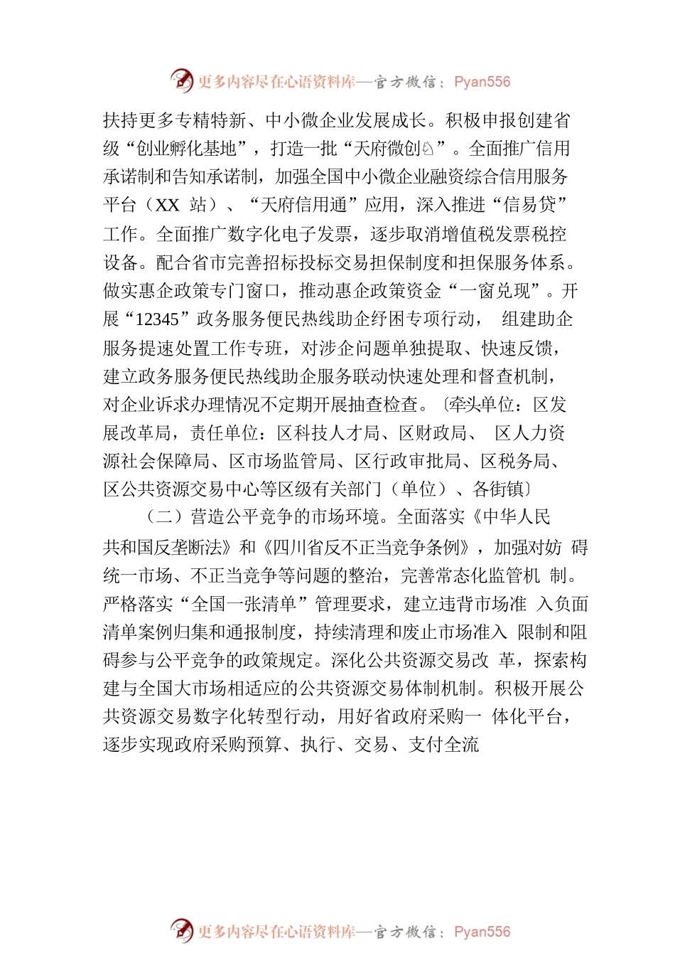 XX区深化“放管服”改革优化营商环境2023年工作要点(20230713).docx_第2页
