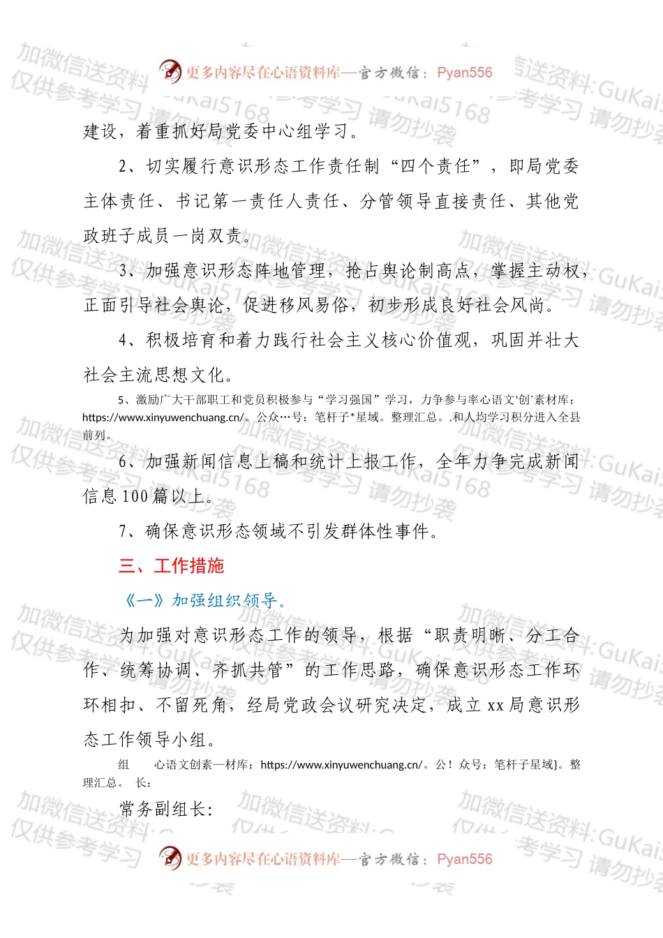 xx局2022年意识形态工作实施方案.docx_第2页