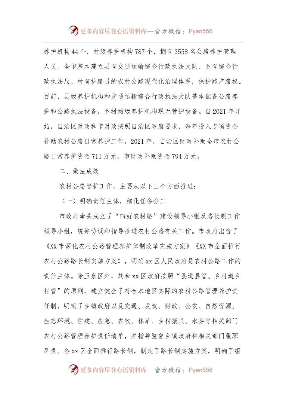 XX市交通运输局关于全市农村公路管理养护情况的报告.docx_第2页