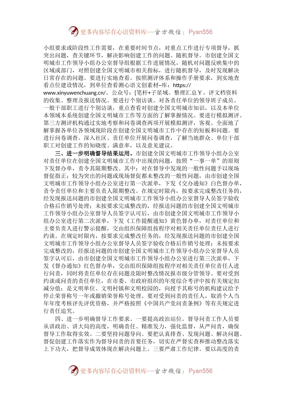 XX市创建全国文明城市日常督导工作座谈会上的讲话.docx_第2页