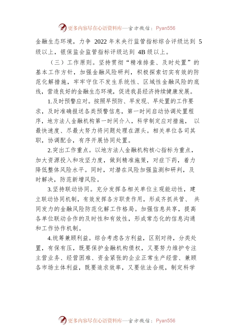XX县金融风险防范化解方案.docx_第2页