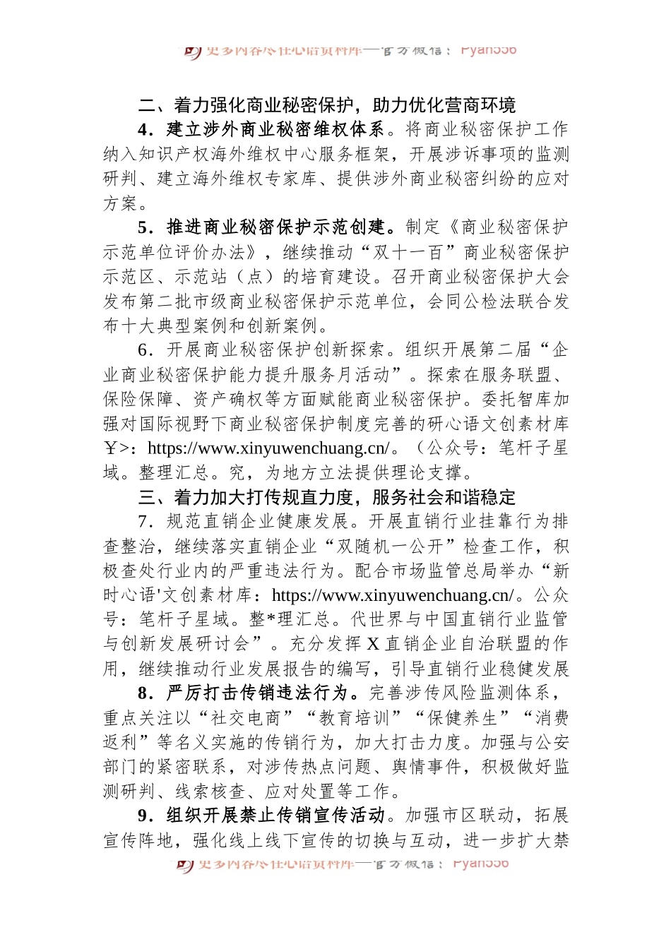 2024年市反不正当竞争（规范直销打击传销）工作要点.docx_第2页